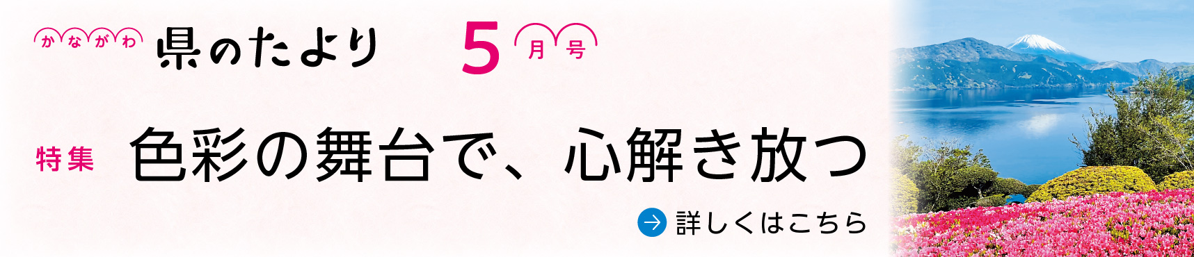 県のたより5月号バナー