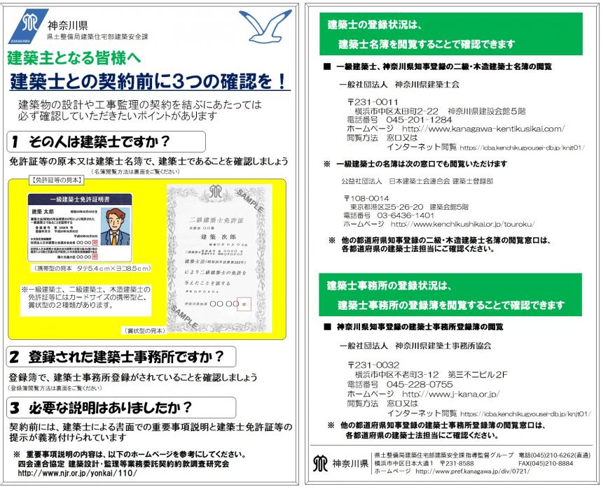 契約前に3つの確認を！