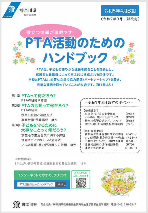 PTAハンドブックR7ちらし