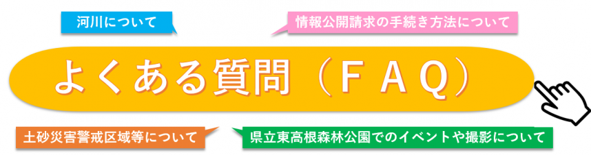 よくある質問（FAQ）_2