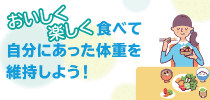 主食・主菜・副菜をそろえた食事の推進
