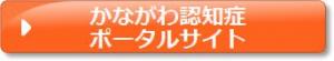 認知症ポータルサイト