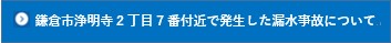 漏水事故についてバナー