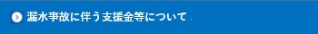 支援金についてバナー