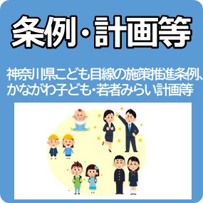 条例・計画等
