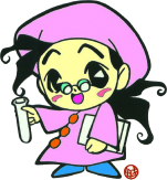 衛生ちゃん
