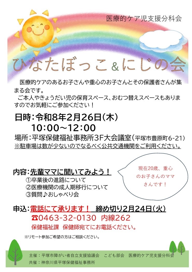 ひなたぼっこ＆にじの会