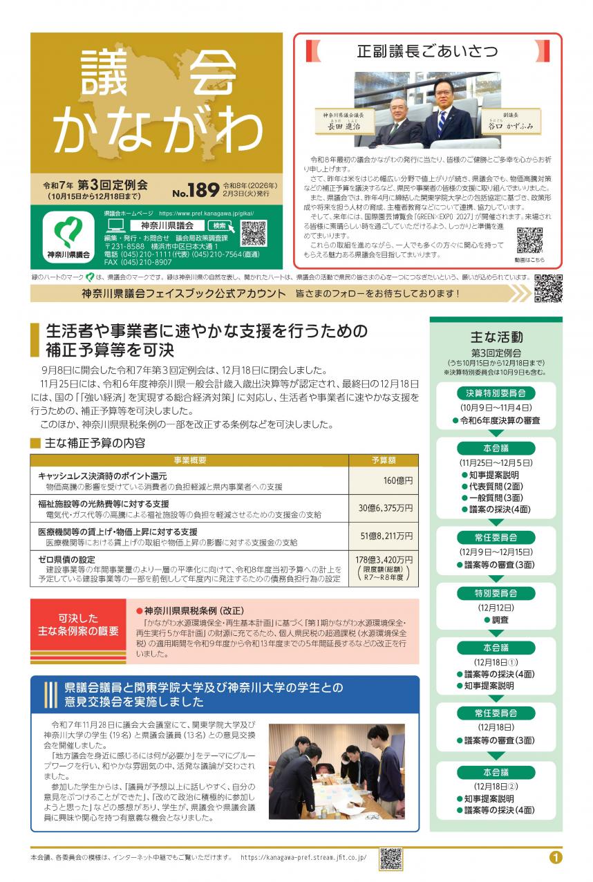 議会かながわ189号