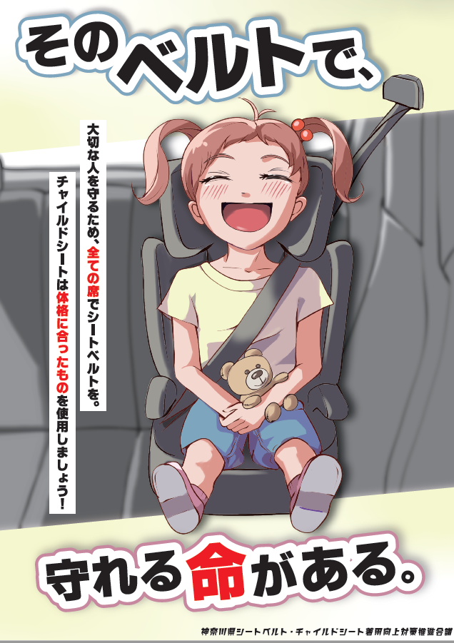シートベルト着用のチラシおもて