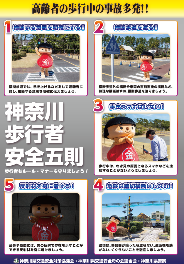 歩行者安全五則