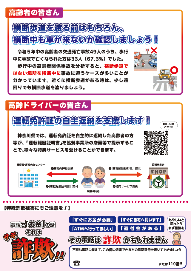 運転免許自主返納説明チラシ