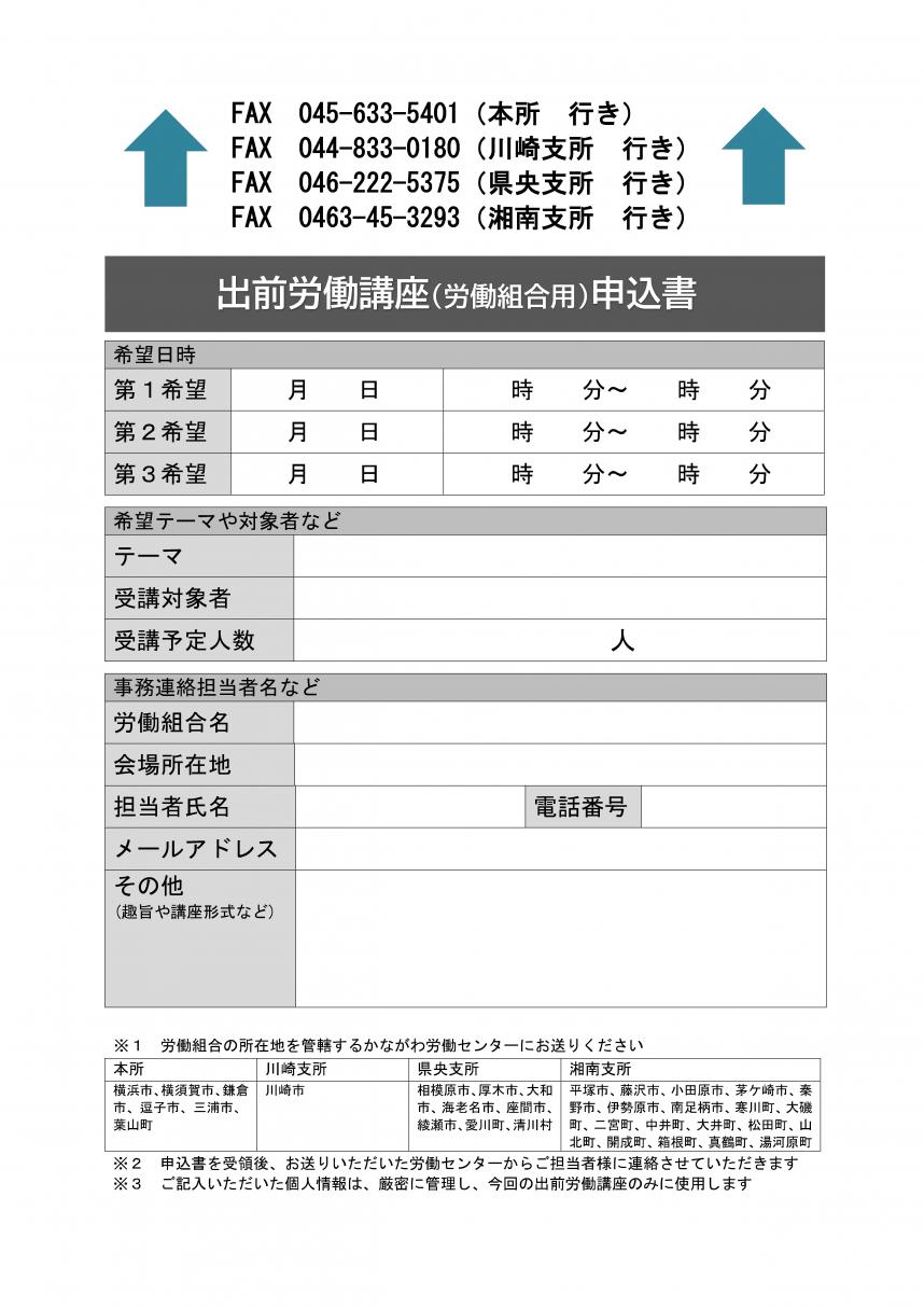 労働組合向け出前労働講座チラシうら