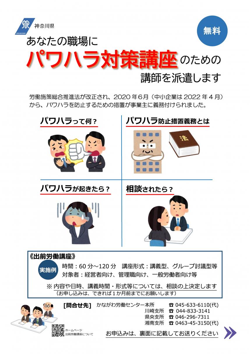 パワハラ対策出前講座チラシおもて