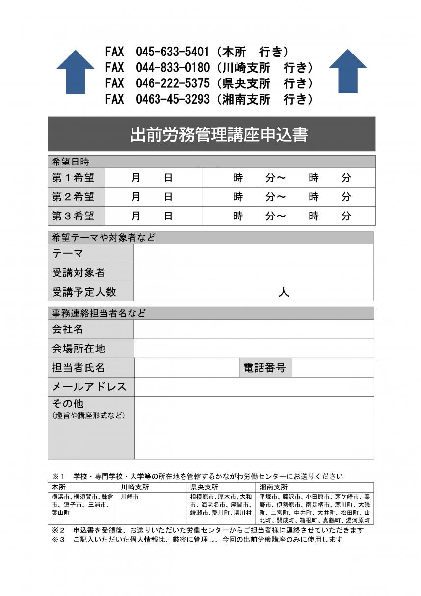 労務管理出前労働講座チラシうら