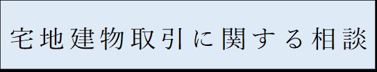 相談