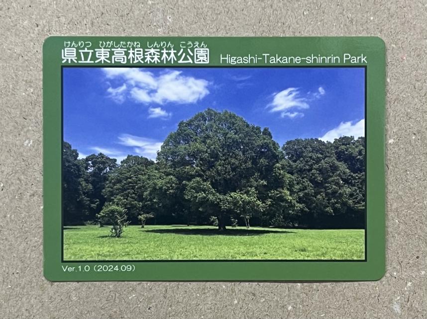 公園カード