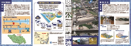 恩廻公園調節池パンフレット観音折表面