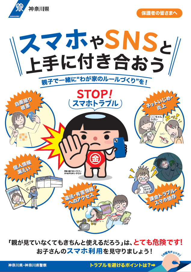 スマホリーフレット表紙