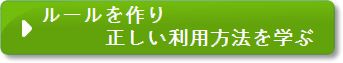 ルール作り