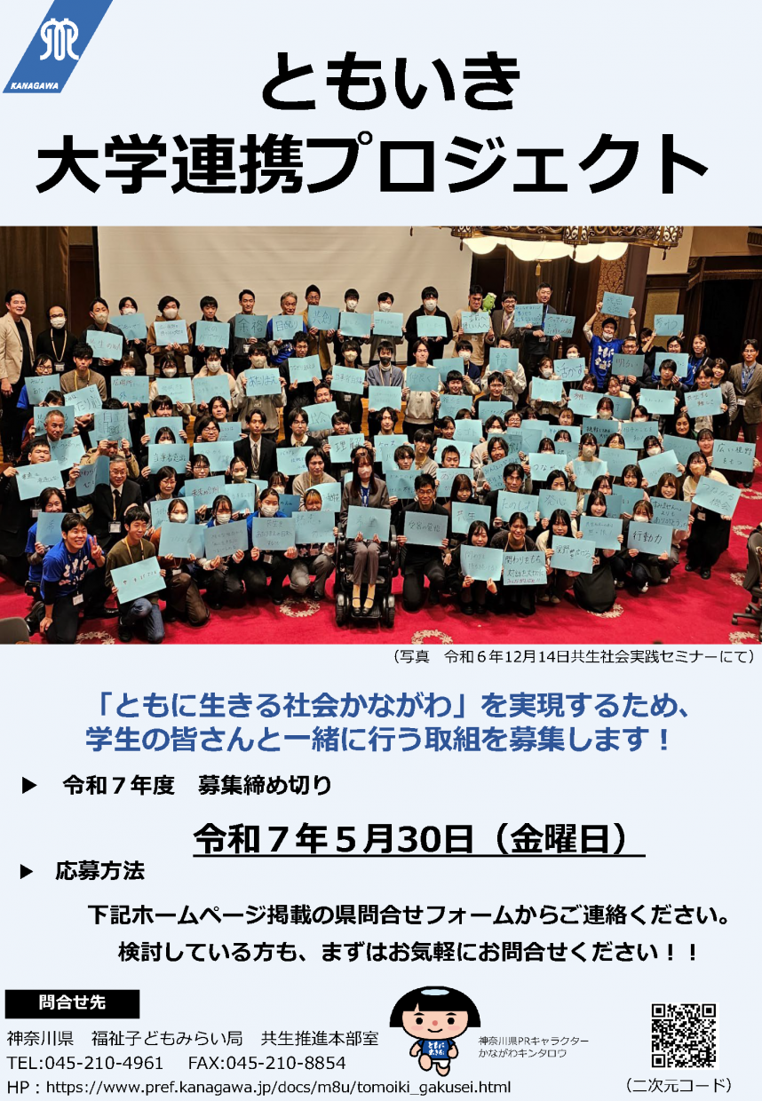 ともいき大学連携プロジェクトチラシ