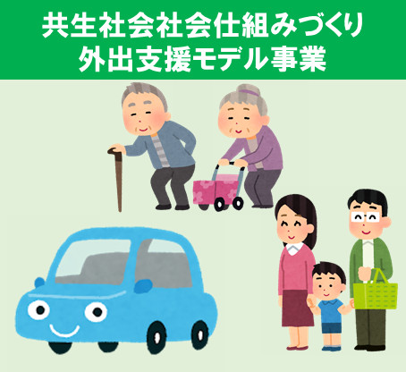 外出支援アイコン