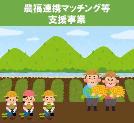 農福連携アイコン