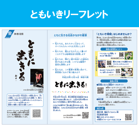 ともいきリーフレットアイコン