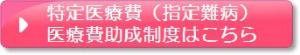 神奈川県指定難病医療費助成制度