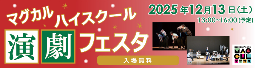 R7 マグカルハイスクール バナー