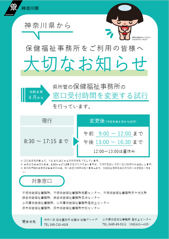 窓口受付時間変更する試行をおこなっています