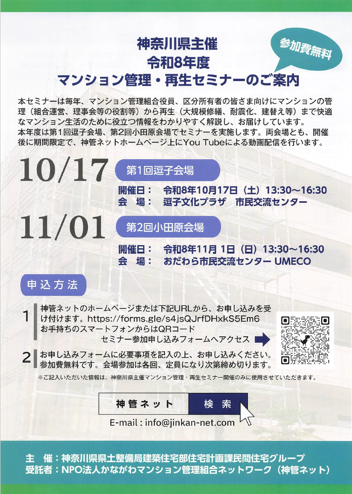 R8セミナーチラシ表