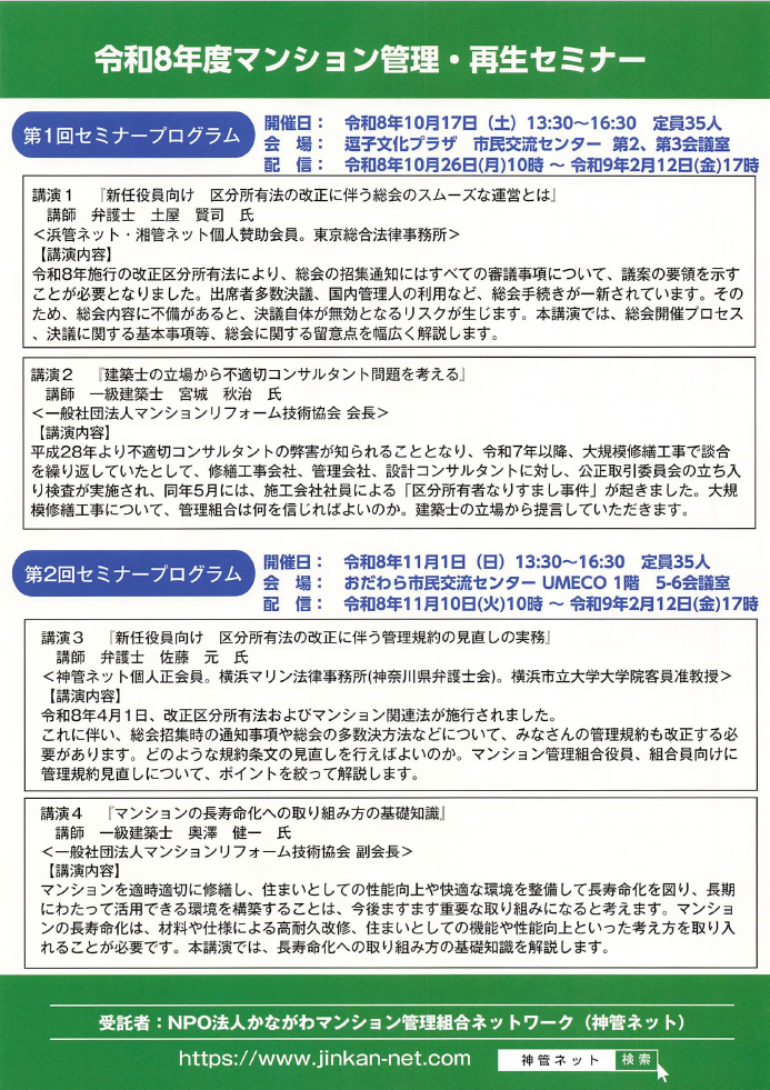 R8セミナーチラシ裏