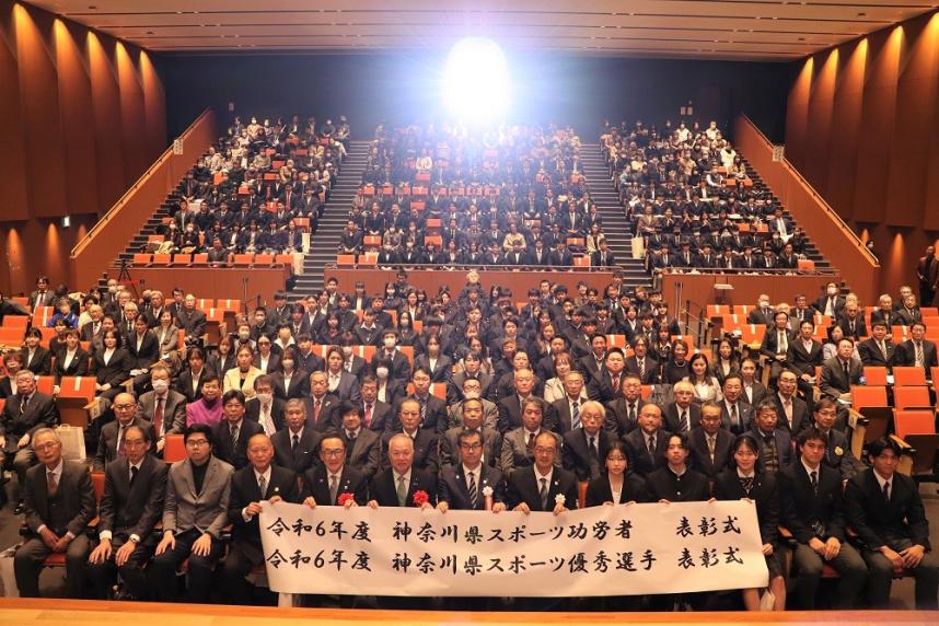 令和6年度神奈川県スポーツ功労者・優秀選手表彰式の集合写真