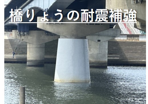 トップ画像(橋りょうの耐震補強)