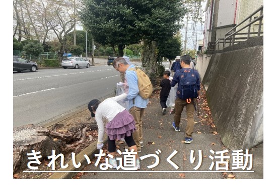 トップ画像(きれいな道づくり活動)