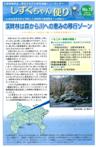 しずくちゃん便り第10号