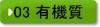有機質資材施用技術