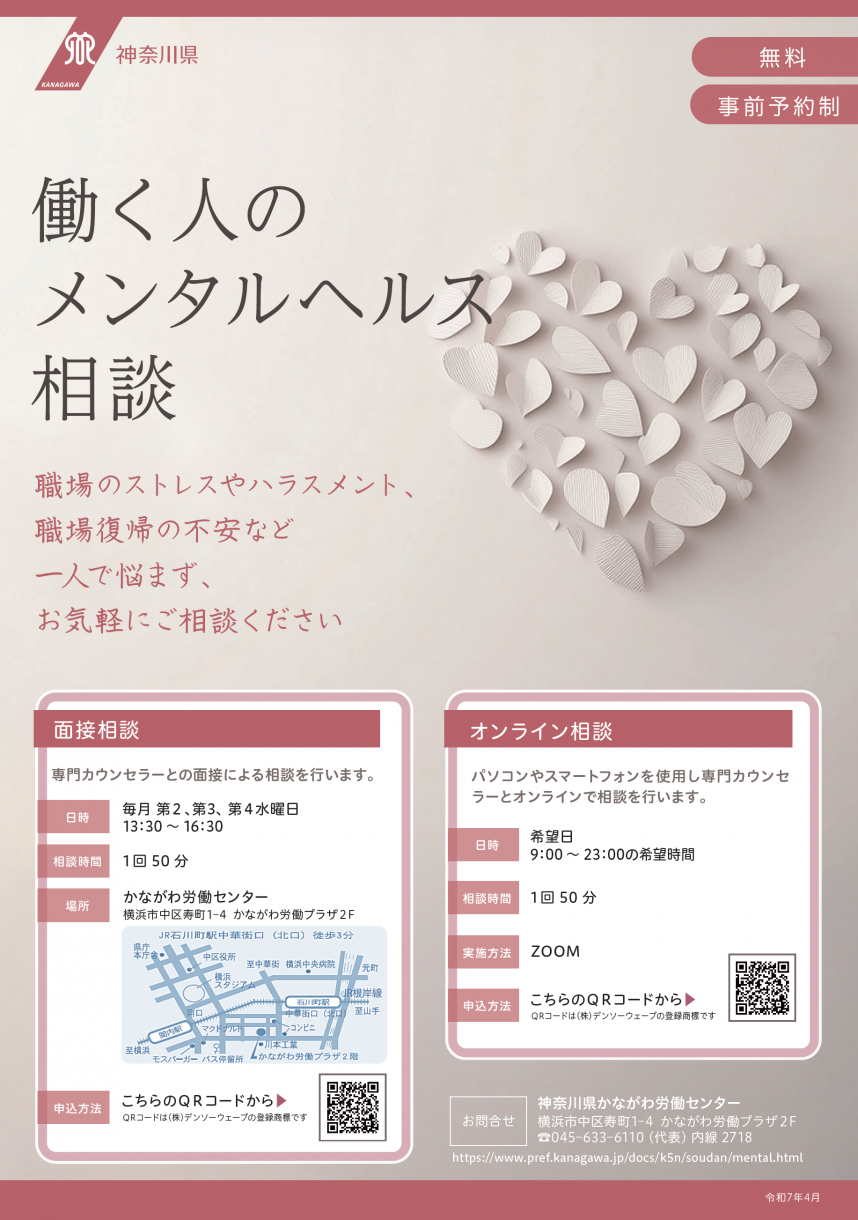 メンタルヘルス相談チラシ