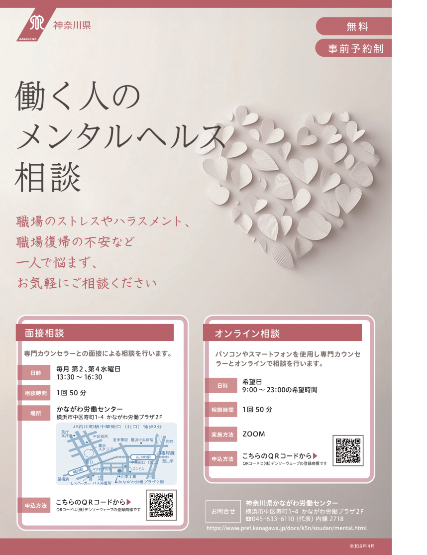 令和8年度メンタルヘルス相談チラシ画像