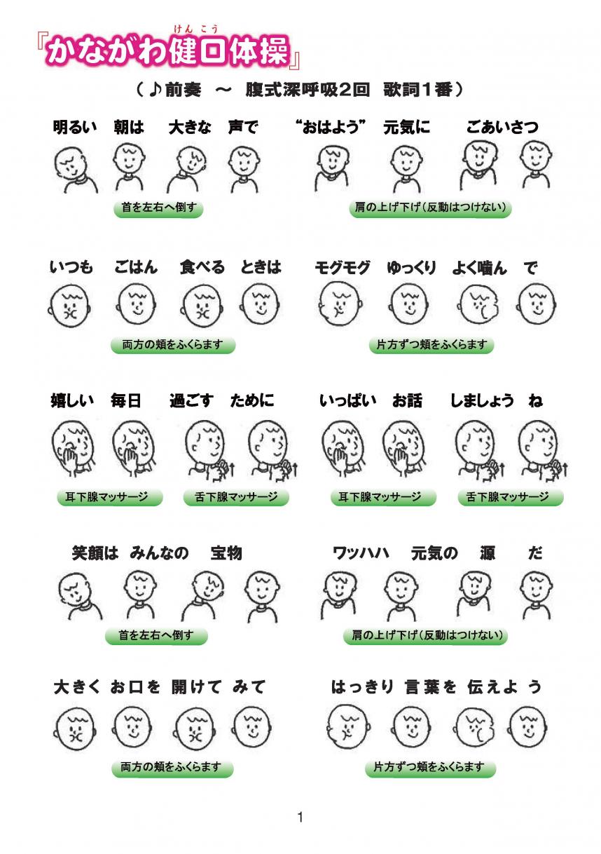 健口体操振り付け