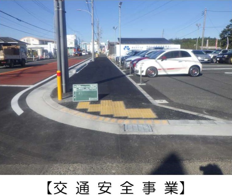 koutuuannzenjigyou