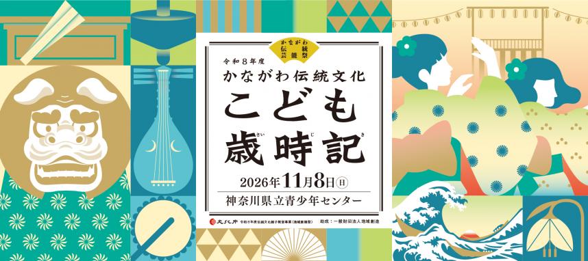 R8こども歳時記　バナー