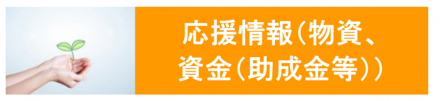 02応援情報