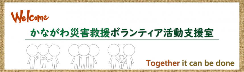 支援室のバナー