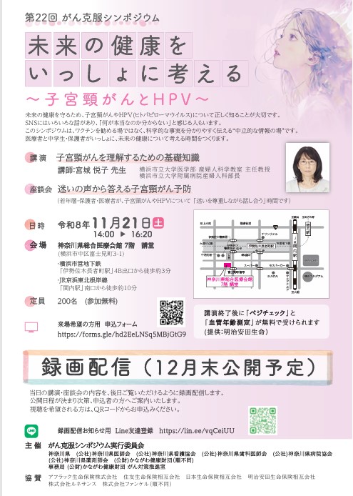 がんシンポチラシ