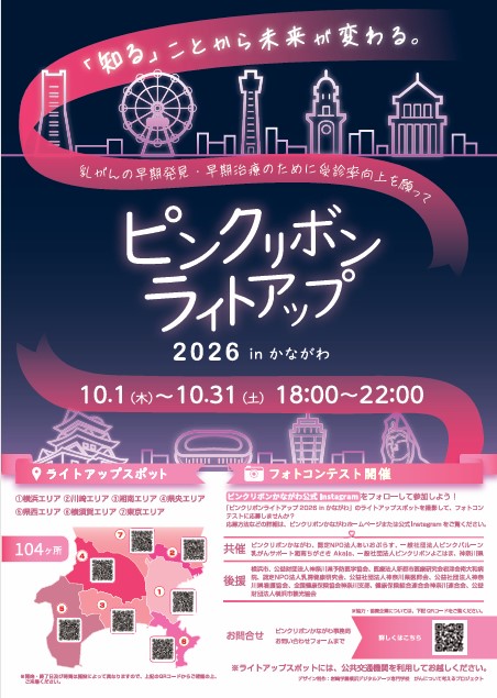 ピンクリボン_ポスター