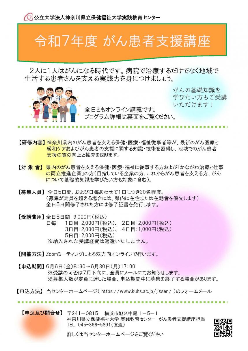 がん患者支援1