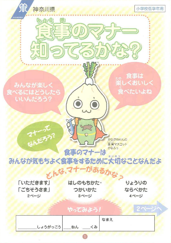 食事マナーパンフレット