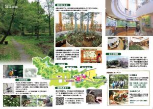 県立自然環境保全センター案内_中