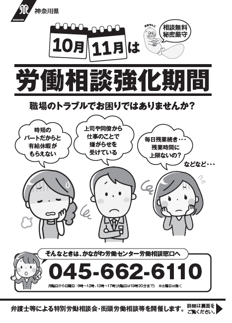 令和8年度労働相談強化期間チラシ表画面